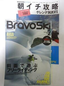 Bravo Ski 2014 Vol.2　/ 双葉社