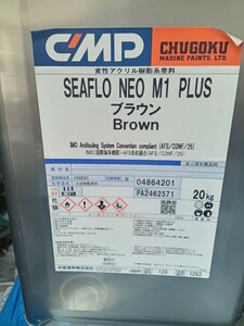 送料無料　中国塗料　SEAFLO NEO M1 PLUS ブラウン　20kg 船底塗料