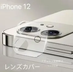 iPhone12Pro カメラレンズカバー スマホレンズカバー 保護フィルム