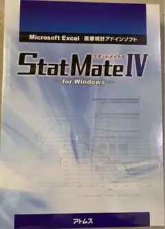 StatMate IV ＋実例で学ぶ医療統計