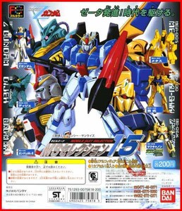 ガシャポン、ガンダムＭＳセレクション１５　全６種 未開封品