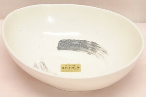 変形手押し鉢 手造り風 新品同様【2m64】 未使用 皿 陶器 陶磁器