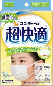 超快適マスク 子供用 低学年専用 風邪・花粉用 不織布マスク 18枚入 〔PM2.5対応〕 （99% ウィルス飛沫カットフィルタ）