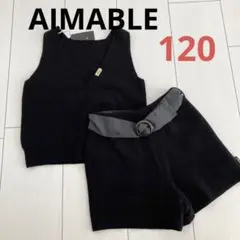 AIMABLE キッズ　ニットベスト　パンツ　120㎝