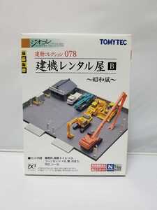 TOMYTEC トミーテック ジオコレ 建物コレクション 078 建機レンタル屋 B 昭和風