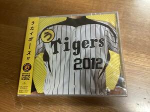 うたイガース!! 阪神タイガース選手登場曲集2012★ 未使用品