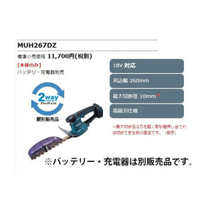 マキタ 充電式ミニ生垣バリカン MUH267DZ 本体のみ ヘッジトリマ 18V対応 makita セット品バラシ