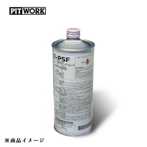 PITWORK ピットワーク パワーステアリングフルード E-PSF 【1L】