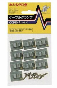 マスプロ電工 ケーブルクランプ 10個入 CCP10-P新品♪