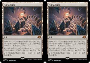 土地神話▼MTG▼モダンホライゾン3▼ウギンの迷宮2枚組