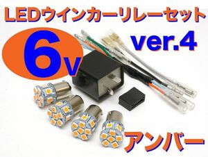 NEW 6V LED電球&リレーセット 口金サイズ15mm ver.4 アンバー(オレンジ) DAX ST50 ST70 ST90