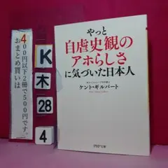 やっと自虐史観のアホらしさに気づいた日本人