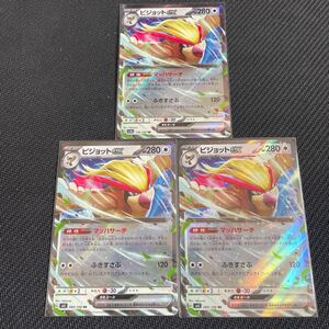 ポケモンカード　ピジョット　RR 3枚セット