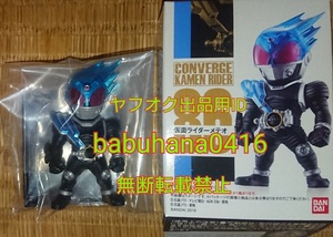 即決■新品未開封■仮面ライダーコンバージ15 86.仮面ライダーメテオ ノーマル単品■CONVERGE ストロンガー クウガ オーマジオウ フォーゼ