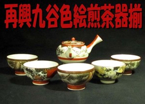 ★☆*再興九谷窯元*上出長右衛門窯*色絵.煎茶器揃・急須と茶碗五客.底に九谷上出製印*急須は赤絵扇型窓絵・茶碗に松菊画・箱無☆★