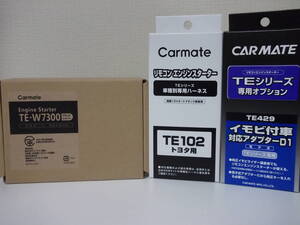 在庫有り 新品★タント H17.12～H19.12 L350S,L360S系 スマートキー車用 カーメイトTE-W7300＋TE102＋TE429★リモコンエンジンスターター