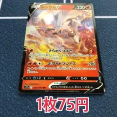 【組み合わせで画像のお値段】レシラムV RR ポケモンカード ポケカ