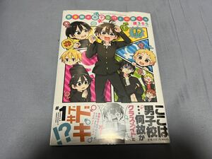 ☆　ブシロード　ブシロードコミックス　思春期と男子校と中野くん　 新品未読 ☆