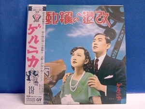 ゲルニカ(戸川純) CD 改造への躍動(紙ジャケット仕様/Blu-spec CD)