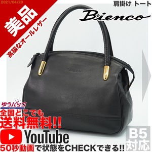 送料無料★YouTubeアリ★ 美品 定価25000円 ビアンコ Bienco 肩掛け トート バッグ オールレザー 牛 本革 黒