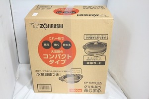 【未使用】 象印 ZOJIRUSHI ホットプレート 最高温度２３０℃ 煮る/焼く/炒める EP-SA10