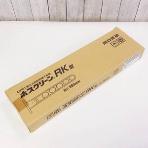 【WH-4537】未使用 川口技研 ホスクリーン 窓壁用物干金物 RK-55-PW 2本入