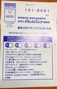 在庫6★グランドジャンプ3号★抽プレ懸賞応募ハガキ★切手不要★カタログギフト ＪＣＢプレモカード 図書カード