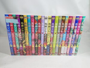 地縛少年花子くん コミック 0-22 巻セット あいだいろ 中古品 1円スタート