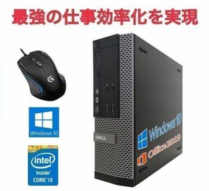 【サポート付き】DELL 3020 デル 第四世代Core i3-4130 メモリー:8GB HDD:2TB Office 2019 & ゲーミングマウス ロジクール G300s セット