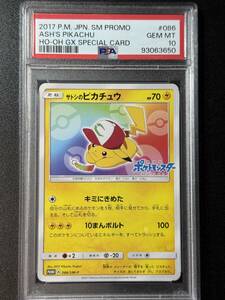 PSA 10　2017　サトシのピカチュウ　SM-P　ポケモンカードゲーム　（AAG1C-007)