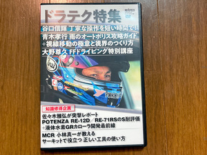 REVSPEED　2023年9月号付録DVD