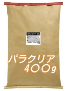 【送料無料】パラクリア マッシュ 　400g　針子　体表ケア用配合飼料　ダクチロギルス　ギロダクチルス　駆除　メダカのエサ　針子　育成