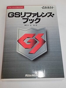 【中古】 GSリファレンスブック (DTM HANDBOOKS)