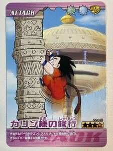 ドラゴンボールZ 爆烈インパクト データカードダス 超カードゲーム 224-Ⅲ カリン様の修行 孫悟空 2007年 当時物 カードダス W爆烈IMPACT