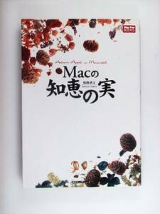 Macの知恵の実 Mac Fan Books