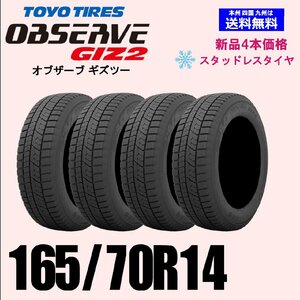 165/70R14 81Q 送料無料 トーヨータイヤ オブザーブ ギズ2 GIZ2 OBSERVE スタッドレス 新品4本セット 正規品