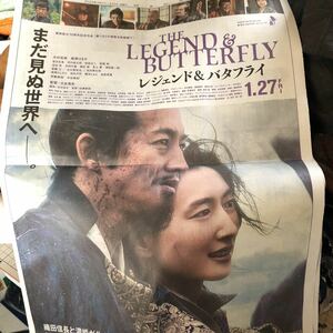 木村拓哉　織田信長　レジェンド&バタフライ　綾瀬はるか　映画広告　読売新聞　1月20日　朝刊