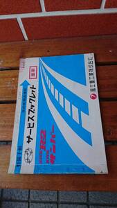 当時物 昭和 スバルR-2 スバルサンバー 整備手帳 サービスブックレット(重要)○フ 富士重工業株式会社(中古品)