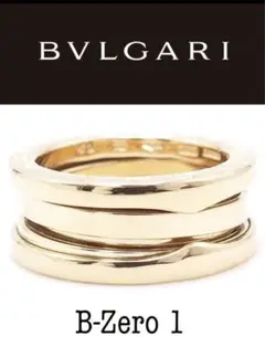 【仕上済】BVLGARI ブルガリ ビー・ゼロワン 2バンド イエローゴールド