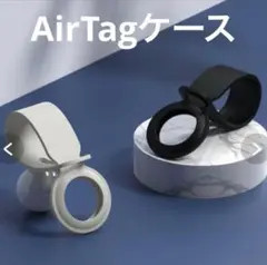 【AirTagケース2個セット】 キーホルダー シリコン シンプル 落とし物