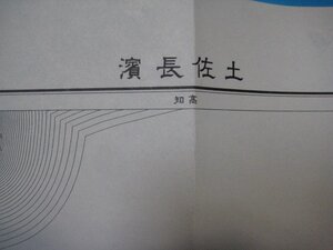 g1422昭和37年5万分1地図　高知県　土佐長濱　国土地理院