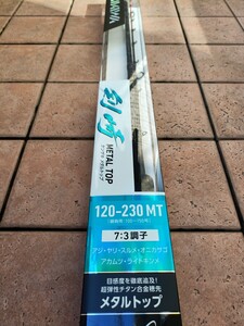 未使用品 ダイワ 剣崎 MT メタルトップ 120-230MT DAIWA 錘負荷100ー150号 人気商品 希少な新品未使用品