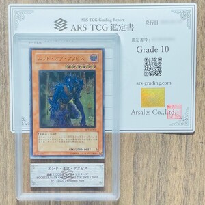 【ARS鑑定10】エンド・オブ・アヌビス アルティメットレア BPT-JP003 レリーフ 遊戯王 PSA BGS ARS鑑定10 鑑定品 COLLECTORS TIN 2005