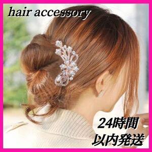 髪飾り 成人式 ヘッドドレス パール 結婚式 ヘアアクセサリー ヘアピン 和装 ウェディング ブライダル フォーマル