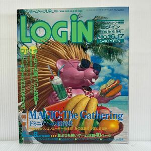 LOGiN ログイン 1996/8/16.9/6号 No.16.17★ギャザリングという言葉を知らないキミのために！/MAGIC:The Gathering/パソコン/ゲーム