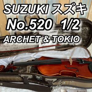 SUZUKI スズキ バイオリン ヴァイオリン 520 1/2 1999年製