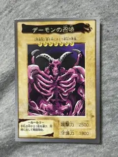 遊戯王　バンダイ版　デーモンの召喚