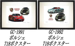 GC-1991ポルシェ718ボクスター・GC-1992 718ボクスター限定版画300部直筆サイン有額装済●作家 平右ヱ門 希望図柄をお選びください。