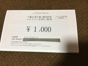 千趣会　ベルメゾンお買い物券 ◆１枚◆1000円分◆ 有効期間　2025/3/31まで　【コード伝達なら送料不要】