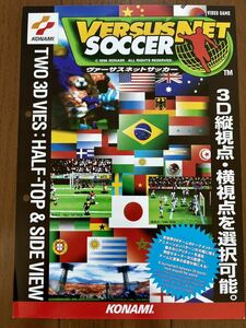 チラシ ヴァーサスネットサッカー アーケード パンフレット カタログ フライヤー KONAMI コナミ